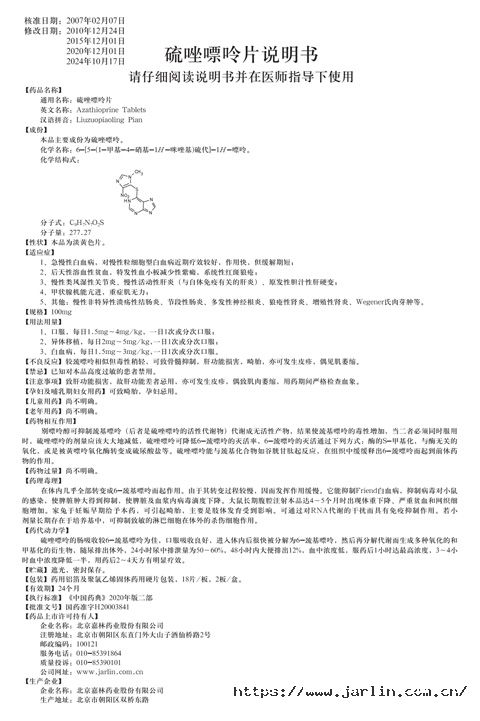 硫銼嘌呤說明書-裁1.jpg