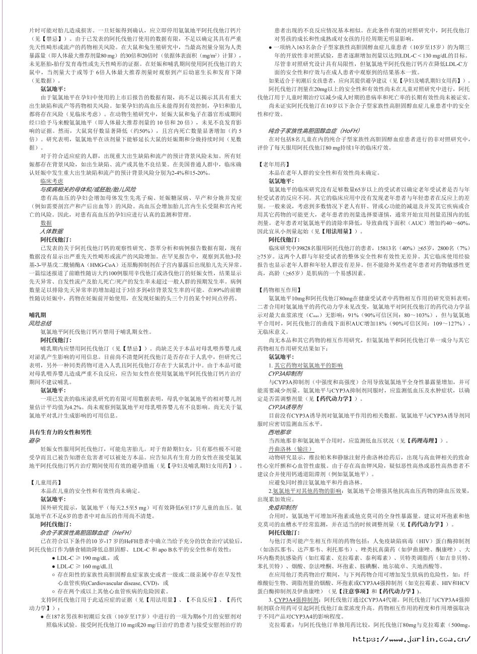1748487598864301wYWb.jpg 氨氯地平阿托伐他汀鈣說明書-裁4.jpg